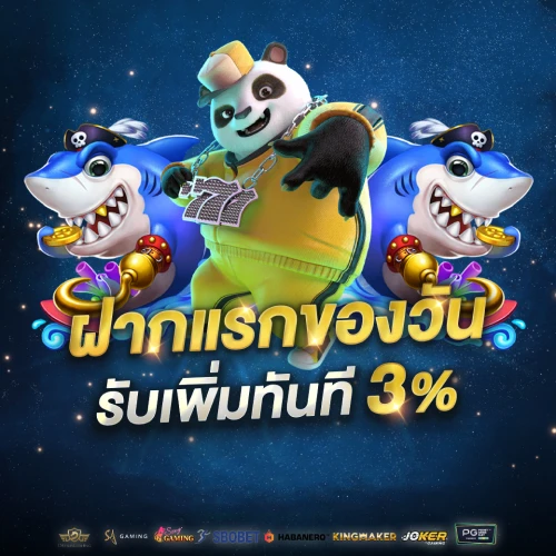 โปรโมชั่น
